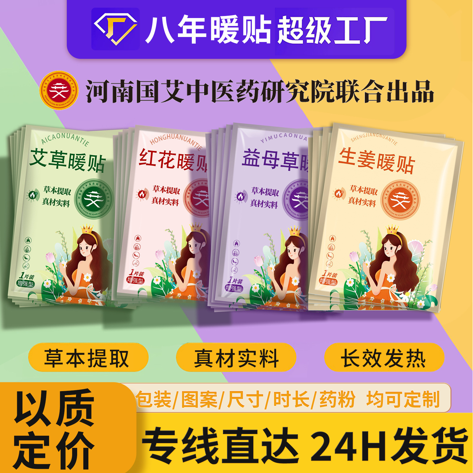 Теплые пластыри, длительное тепло, пластыри из полыни, согревающие пластыри с имбирем и матерью-настойкой, оптовая продажа