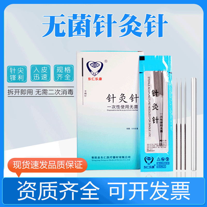 Бренд Дунжэнь Лекан, иглы для акупунктуры, одноразовые, асептические, специальные для китайской медицины, не серебряные, 500 штук