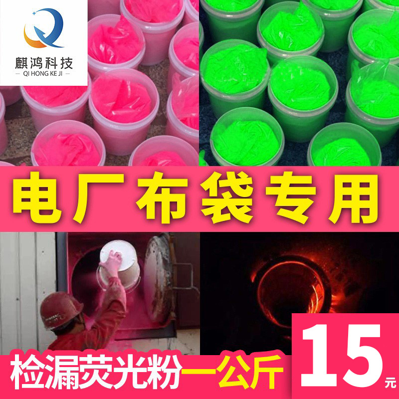 Флуоресцентный порошок для мешков пылеуловителя цементного завода KDP-01 специальная утечка прямая поставка