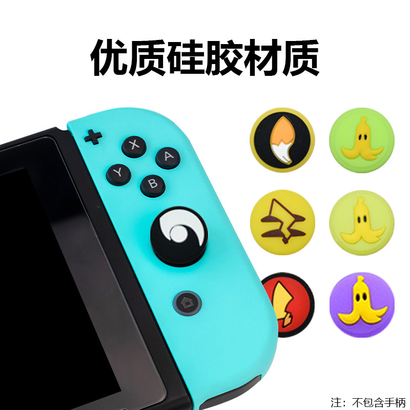 Switch rocker cap NS/Lite rocker button cap Joycon game handle silicone cap protective cap