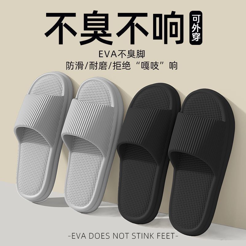 Stomp Feeling EVA New Style Slippers Men's Bathing Home Sandals and Slippers Women's Non-slip Summer Indoor Home Couple's Bathroom