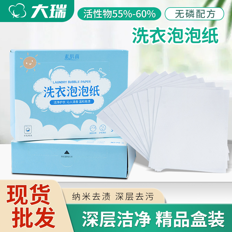 Оптовая продажа, коробка с портативными таблетками для стирки, мгновенное мощное дезинфицирующее действие, суперконцентрированные бумажные таблетки для стирки