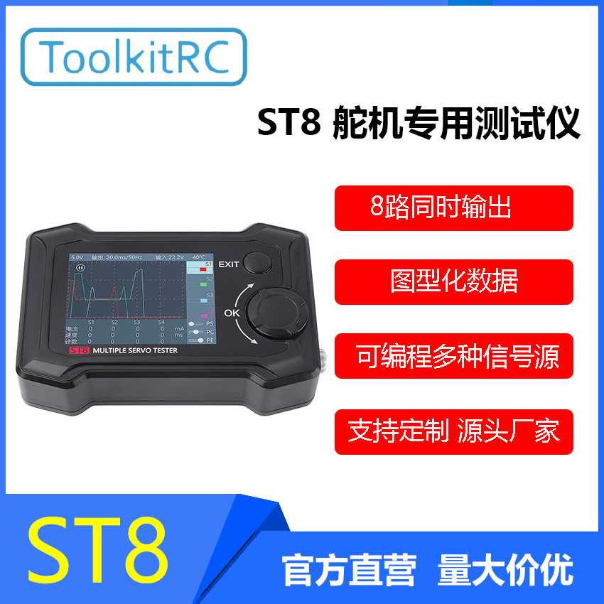 Тестер сервоприводов ToolkitRC ST8 с выходами PWM PPM SBUS