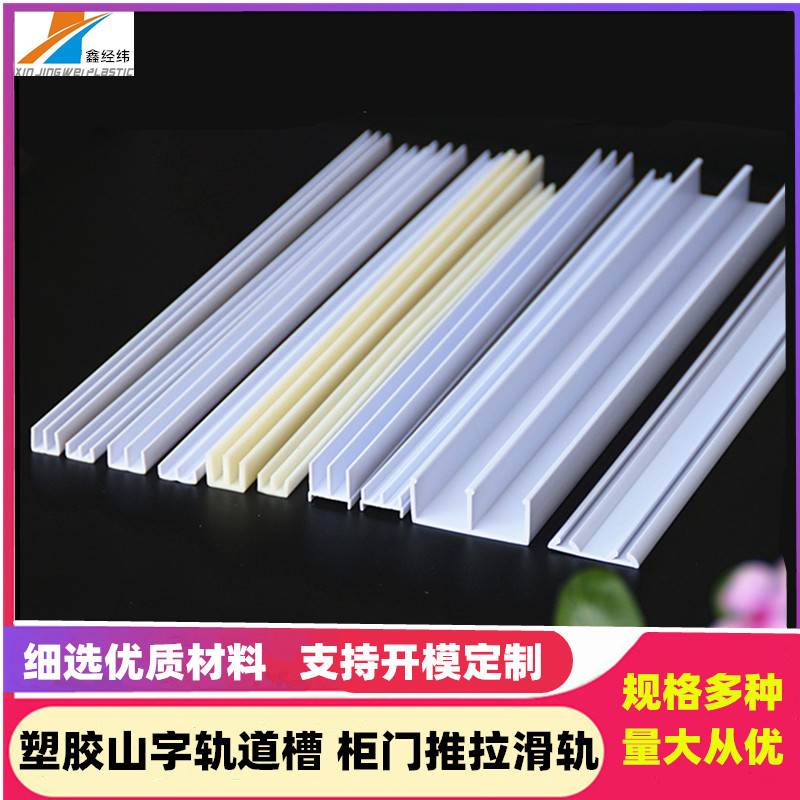 Поставка ПВХ пластиковых опор для желобов, образец экструзии, специальный пластиковый слайд-рейка для шкафов для домашних животных