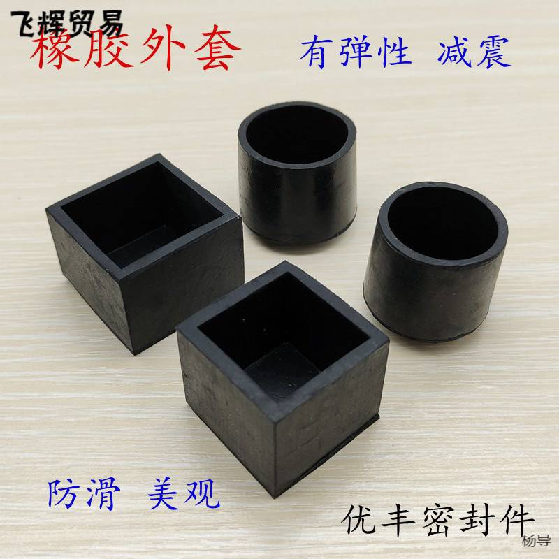 Квадратная Трубка Резиновая Накладка Стол и Стул Полка Защитная Накладка Подушка Ноги Нержавеющая Сталь Трубка Куртка Трубка Накладка Круглая Трубка Резиновая Крышка Кожаная Накладка