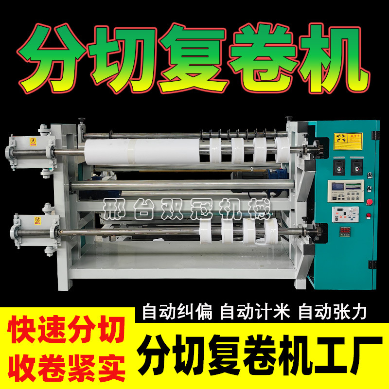 Маленькая машина для перемотки, простая машина для резки, полностью автоматическая машина для резки и перемотки крафт-бумаги и нетканого материала