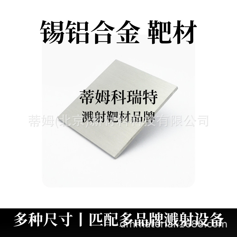 Целевой материал Snal комбинированный бинарный сплав, состав пропорций может быть обработан Tim New Material