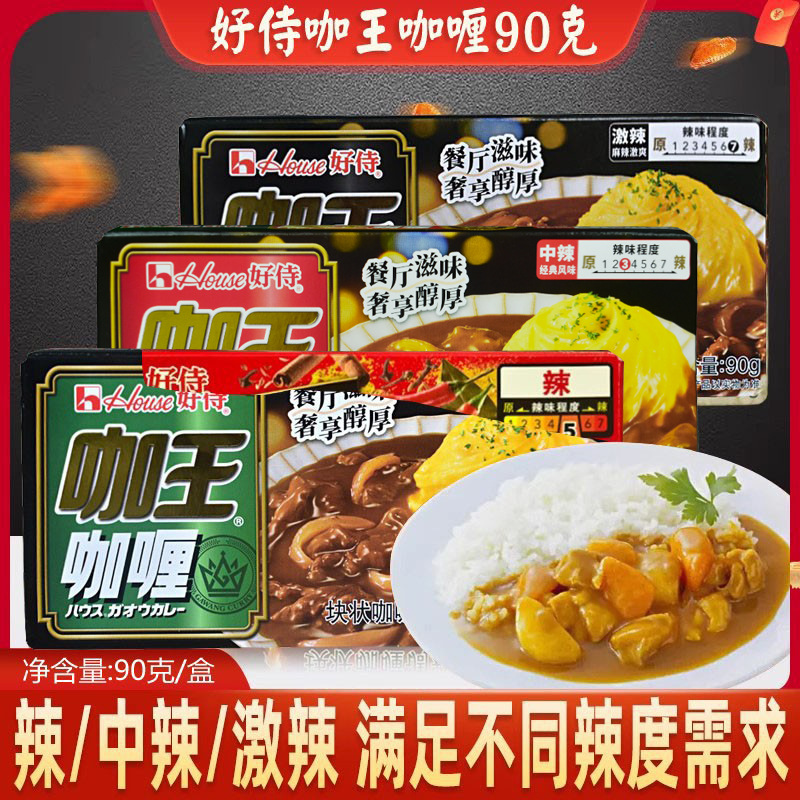 Haoshi Curry кофе король карри №3 среднеострый японский вкус острый карри богатая острая приправа 90г