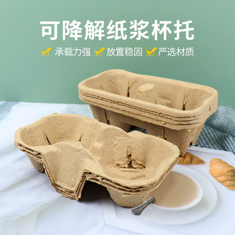 Disposable degradable pulp cup holder coffee milk tea single double four takeaway packaged cup holder beverage split base