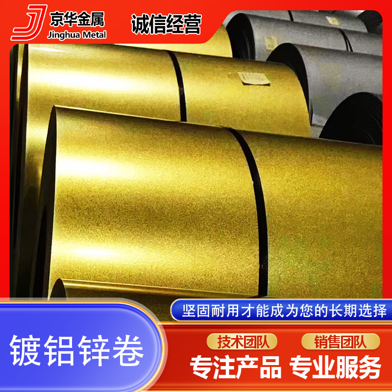 Рулон алюминиевого цинка, устойчивый к отпечаткам пальцев, можно обработать с полосами из алюминиевого цинка, слой цинка 40/60/80/120/275 грамм