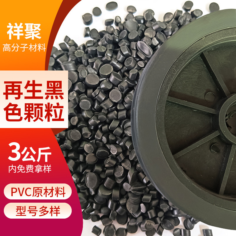 Гранулы ПВХ оптом переработанные промытые пластиковые гранулы черный инъекционный пластиковый сырьевой материал производитель мягких гранул ПВХ