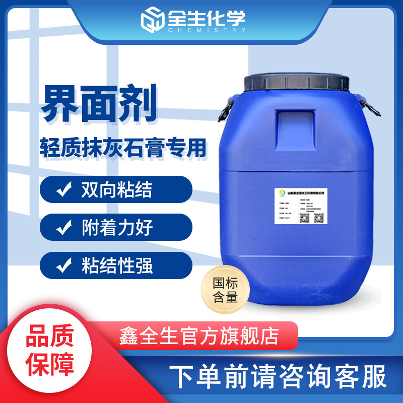 Производитель стеновых материалов, агент для отверждения стен, интерфейсный агент, противопенящий, антиалкали, легкий гипсовый интерфейсный агент