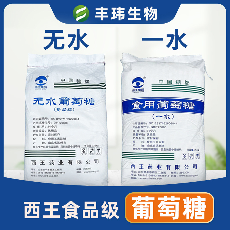 производитель безводной/моногидратной глюкозы для подсластителей выпечки напитков кристаллический фруктозы мальтодекстрина