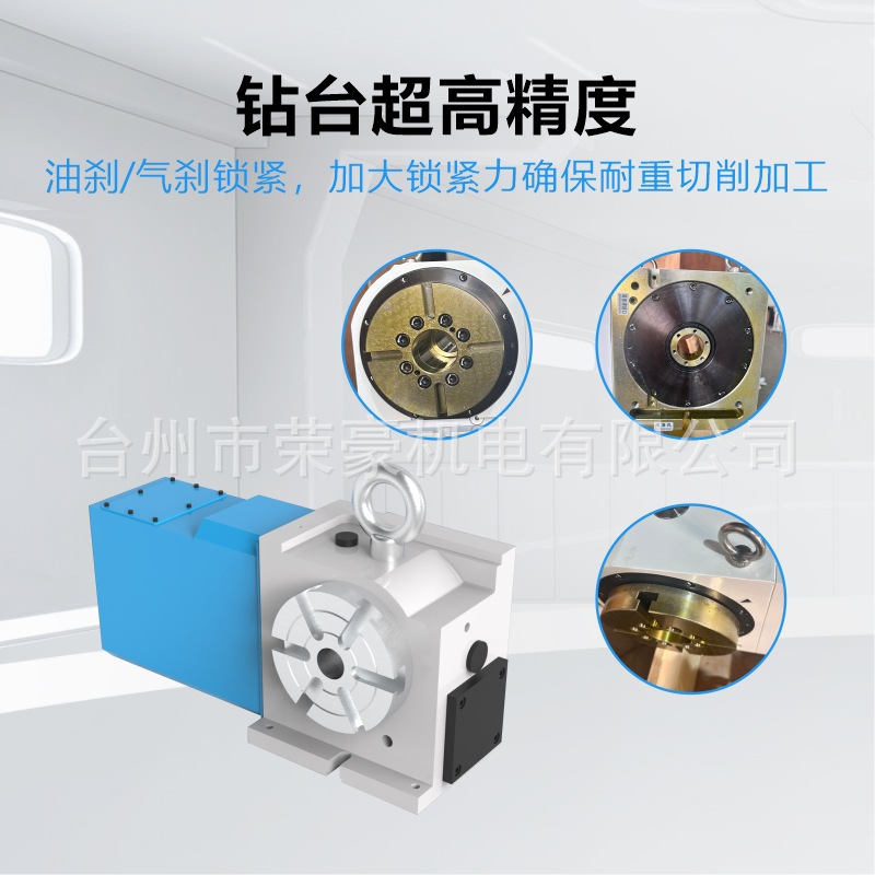 Ronghao Fourth Axis Rc-320 Cnc Indexing Plate Four-Axis Rotary Table Turbine Worm Gear Machining Center