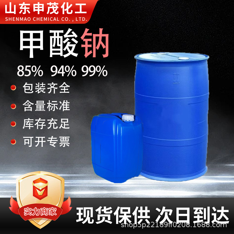 формат натрия, муравьиная кислота, промышленный сорт 85% 90% 94% 99%, агент для погружения в резину и кожу, вспомогательное средство для печати и окраски, формат натрия