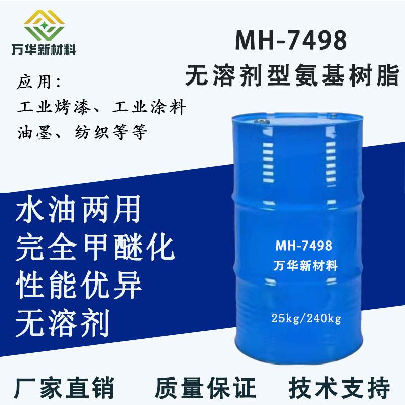 Модифицированная меламиновая смола, аминорезина, без растворителей, двойного назначения для воды и масла Хммм краска кросс-сшиватель Mh-7498