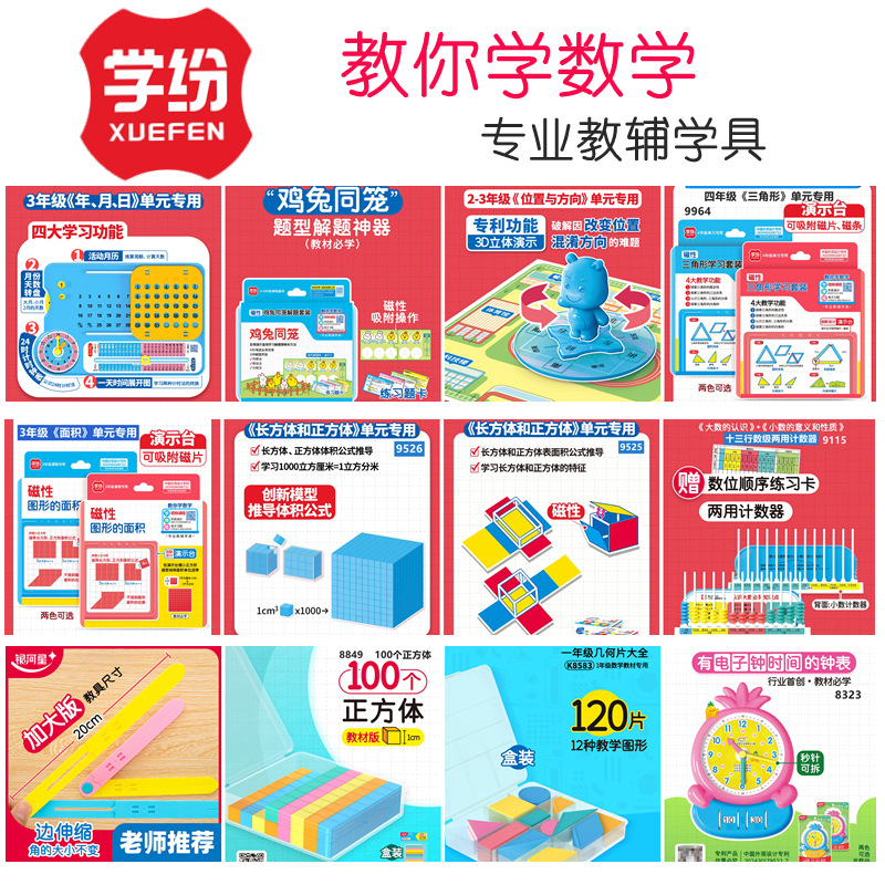 Learning Fen Primary School First Grade Mathematics Teaching Aids Perspective Geometry Cylindrical Conical Cube Chicken Rabbit Same Cage Position