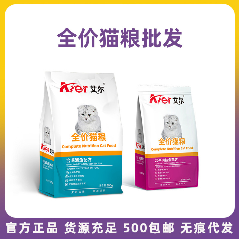 Корм для кошек Al, фабричный, глубоководная рыба и говядина, 500г, для котят, полный состав, для набора веса и улучшения шерсти, 20кг, оптовая продажа