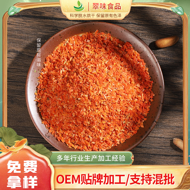 Dehydrated Carrot Broken Bulk Carrot Grain Carrot Broken Instant Noodle Seasoning Raw Material Dried Carrot