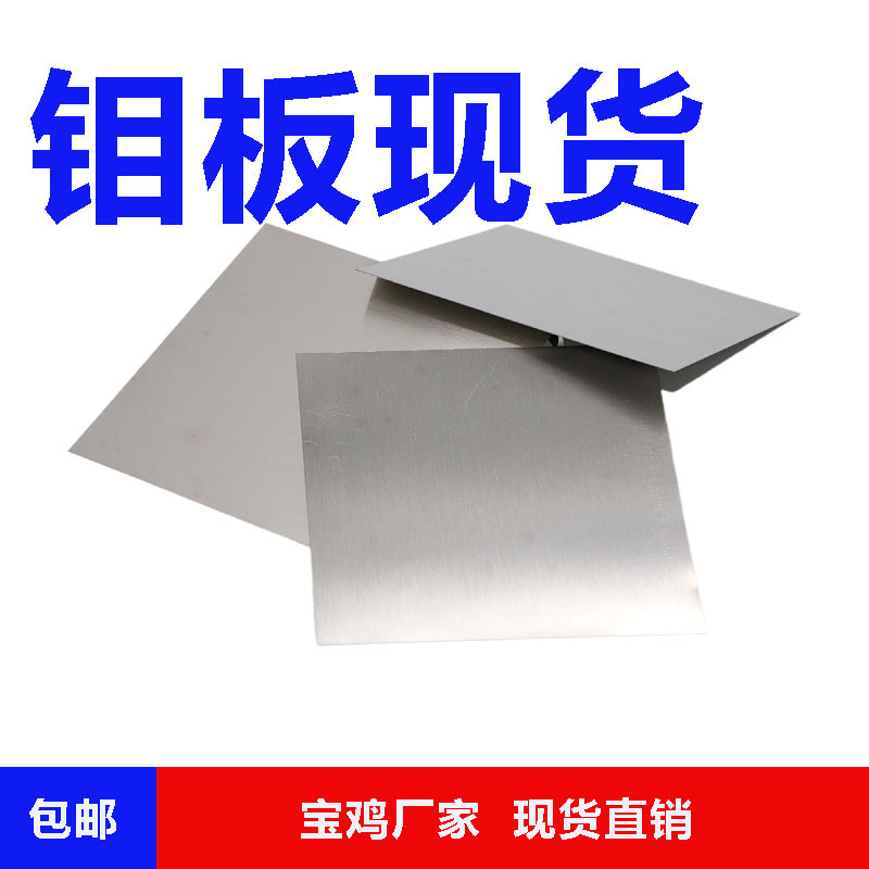 Source manufacturer molybdenum plate molybdenum square plate perforated molybdenum plate high purity 99.95% molybdenum plate molybdenum titanium zirconium alloy plate