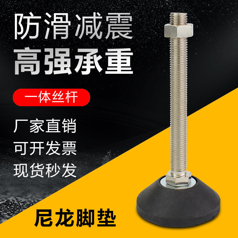 Non-slip nylon foot Cup adjustable foot fixed hoof foot mat M8M10M12M16 plane support foot M20