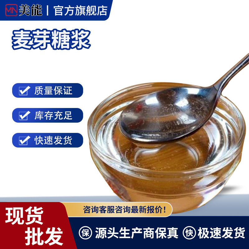 Maltose Syrup Food Grade 75% 85% Sweetener Food Additive Baking Ingredients Candy Beverage Manufacturer Wholesale