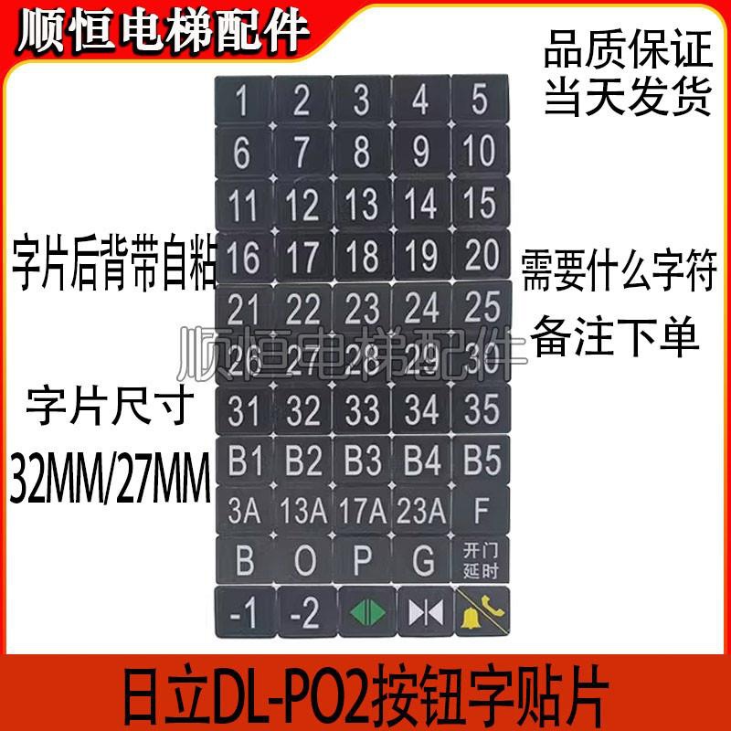 Кнопка Лифта Лист Символов Dl-Po2 Лист Символов/O-L Наклейка/Ak2026 Символ Наклейка/Ar-4 Символ Наклейка/Символ