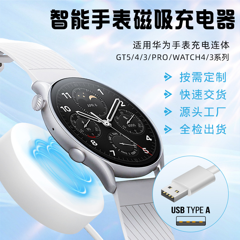 Suitable for Huawei Watch Charger Gt5Pro/Watch Dgt3 Series Watch Charging Base Gt4 Charging Cable