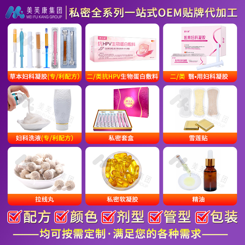 Gynecological Gel Oem Processing, Private Parts Care Antibacterial Gel Source Factory, Private Gel Oem Customization
