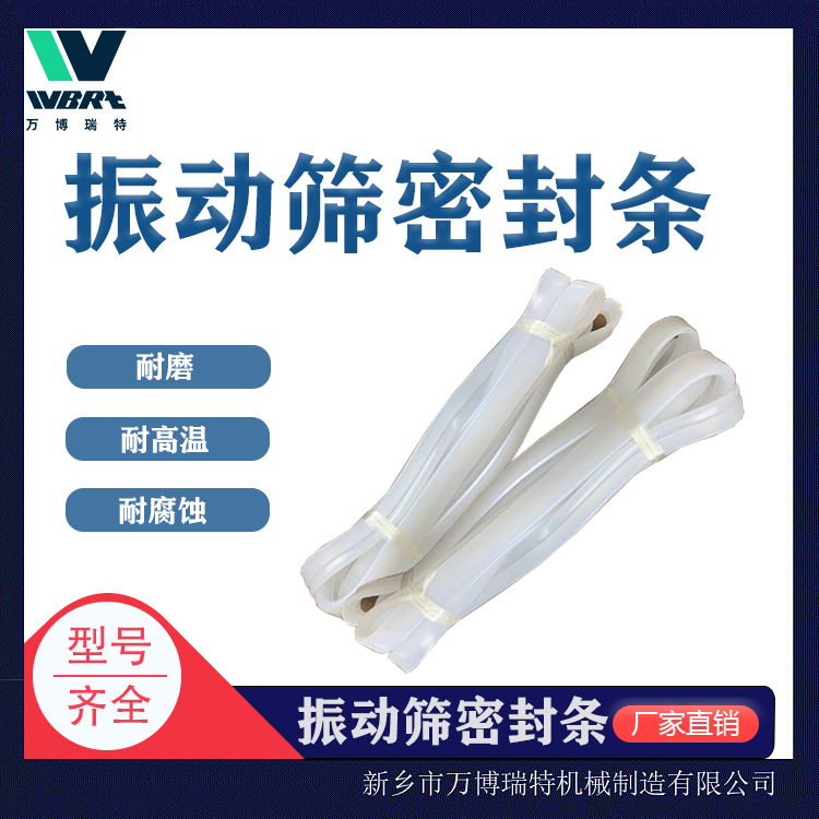 Уплотнительное кольцо для вибрационного экрана, резиновая силиконовая V-образная U-образная уплотнительная лента, полная модель, поставка от производителя