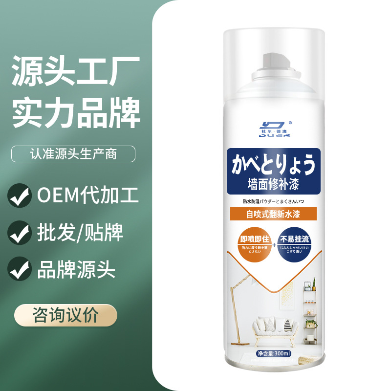 Патч для ремонта стен Durdeao, самоклеящийся, водоэмульсионная краска для ремонта и восстановления