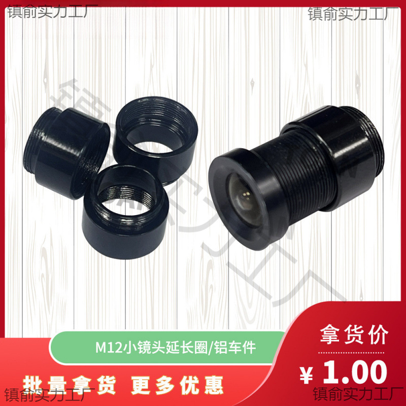 Промышленное удлинительное кольцо для объектива M12, фиксированное кольцо, переходное кольцо, кольцо для диапазона, кольцо фокусировки, металлические fittings