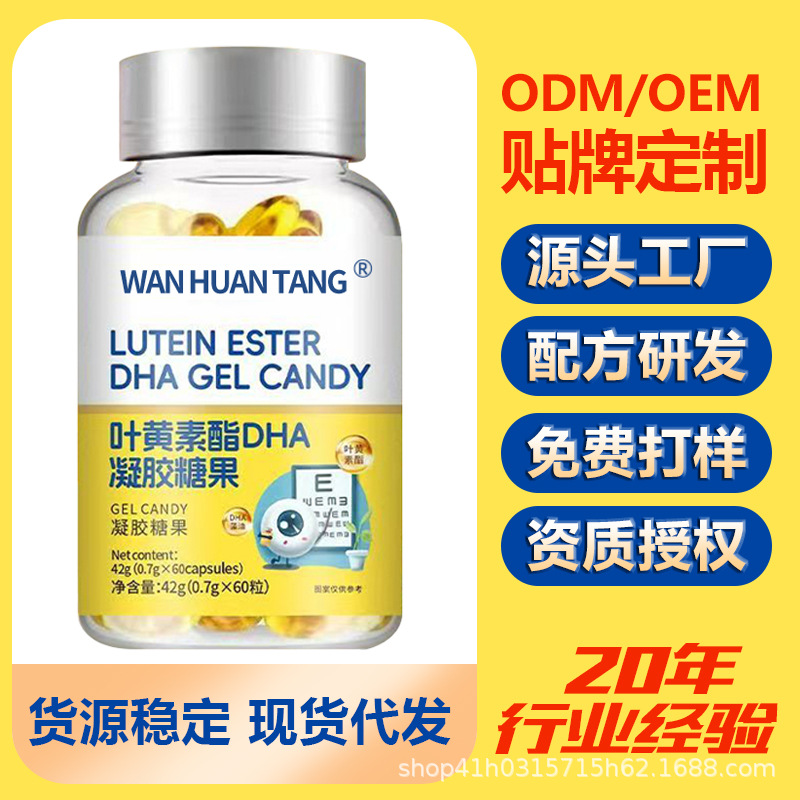 Lutein Ester Dha Gel Candy Source Factory Direct Sales Popular Student Must-Have for Stealing Use