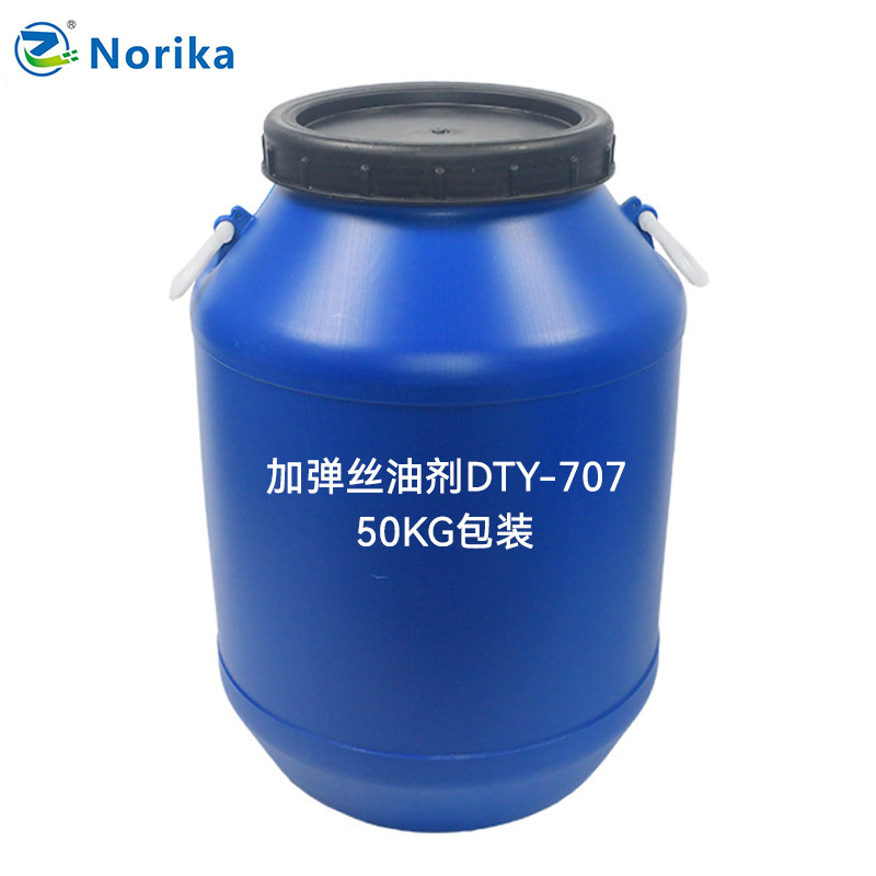 Add elastic silk oil DTY-707 low elastic silk oil polyester ammonia add elastic silk oil agent large quantity excellent price