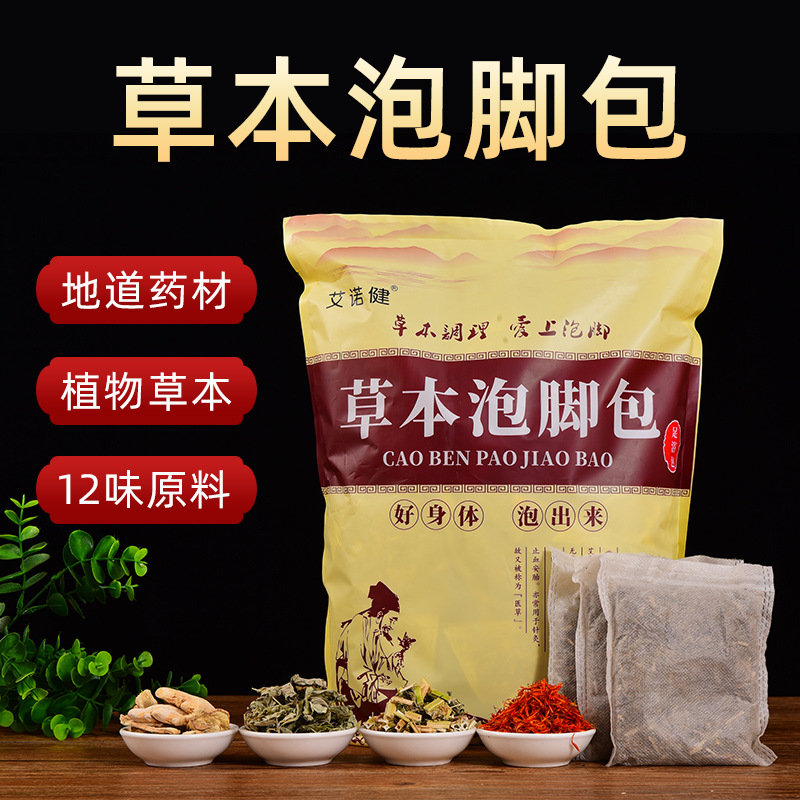 Пакет для ножной ванны с двенадцатью ароматами, пакет с полынью, травяной пакет, медикаментозный пакет
