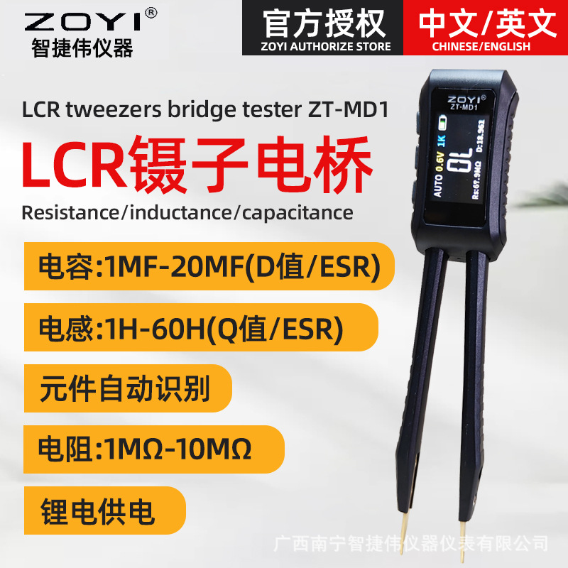 Интеллектуальные цифровые щипцы ZOYI Zhongyi LCR ZT-MD1 для тестирования компонентов