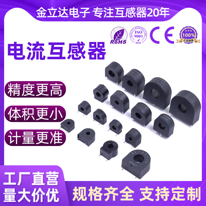 Миниатюрный токовый трансформатор CT226A с точностью 0.1% и внутренним отверстием 5мм