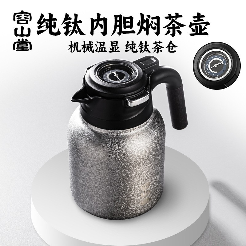 Чайник из чистого титана Rongshantang с изоляцией Большой объем Набор из нержавеющей стали для дома
