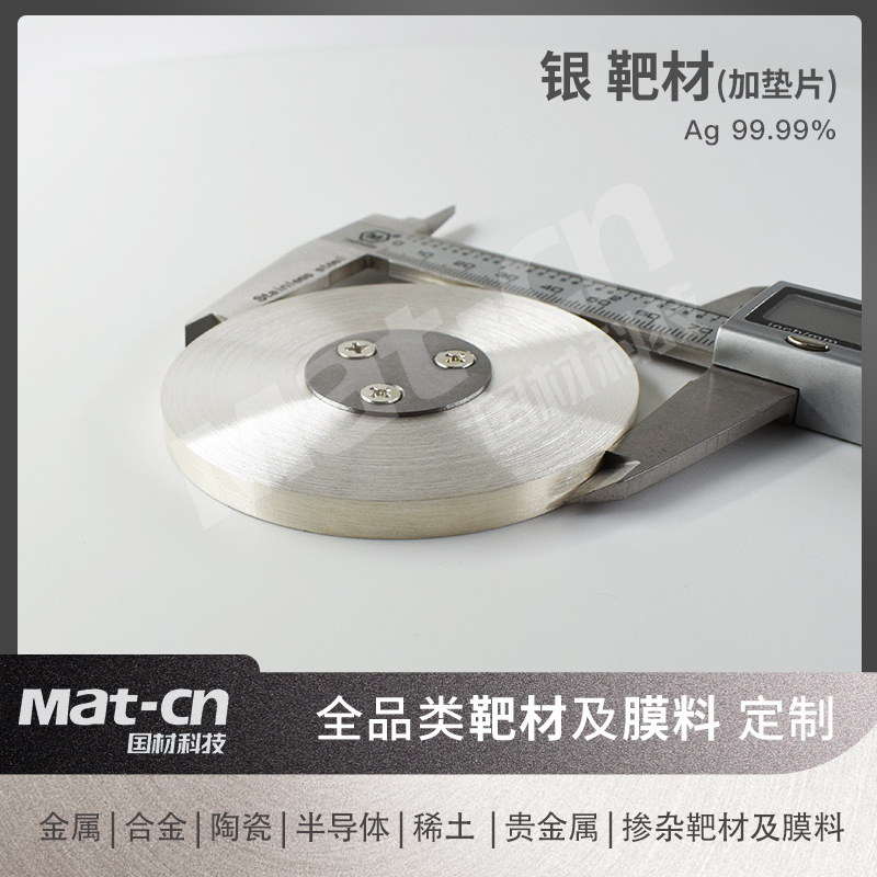 High Purity Silver Target with Gasket, Magnetron Sputtering Ag Target, Microdigitals Mechanical System Interconnect Electrode Photocatalysis