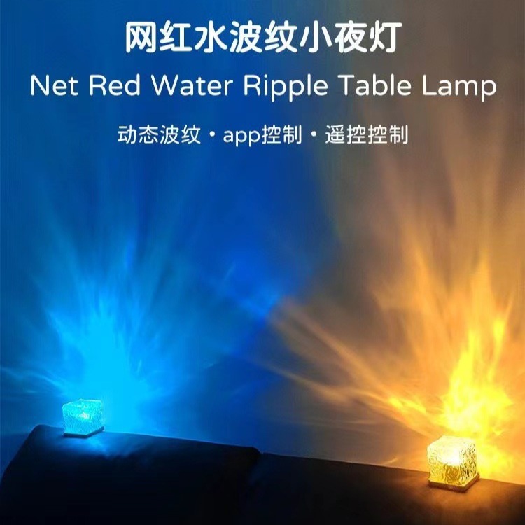 Вращающаяся лампа с водяным рябью, романтический светильник для спальни