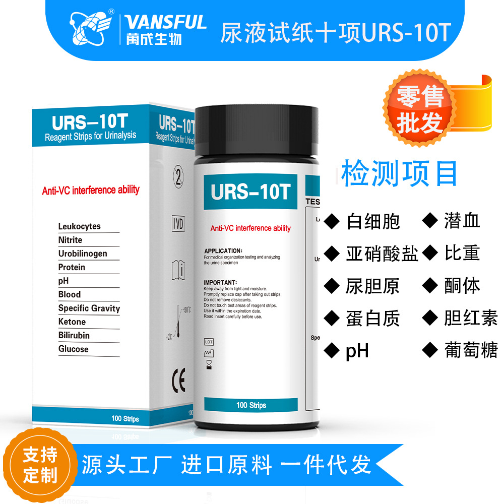 Тестовые полоски для анализа мочи Wancheng Biotech Urs-10T, нитрит и другие, для домашнего самотестирования