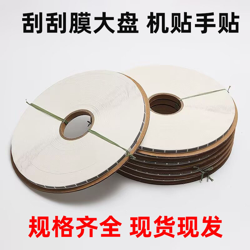 Scratch-Off Coating, Scratch-Off Film, Scratch-Off Silver, Scratch-Off Lottery Card Sticker, Large Roll Machine Sticker, Scratch-Off Film