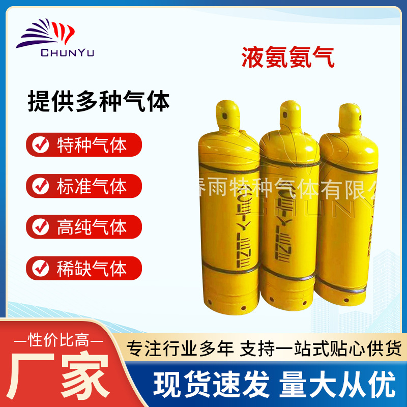 Жидкий аммиак, безводный аммиак, высокопурный аммиак, бутылка высокопурного газа, производитель сухого воздуха оптом