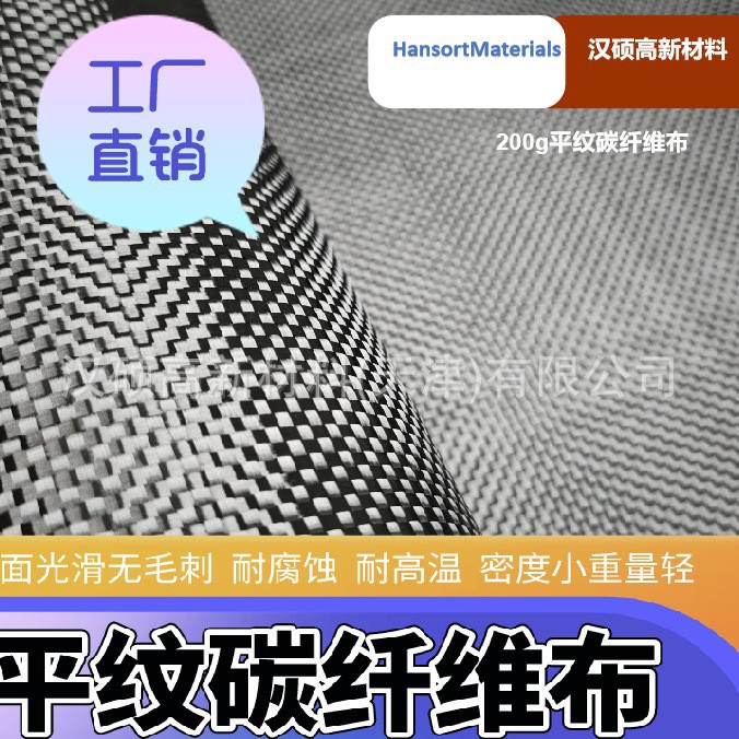 Специальное предложение, поставка углеродной ткани 3K, простое переплетение, прямая продажа, легкая, высококачественная углеродная ткань