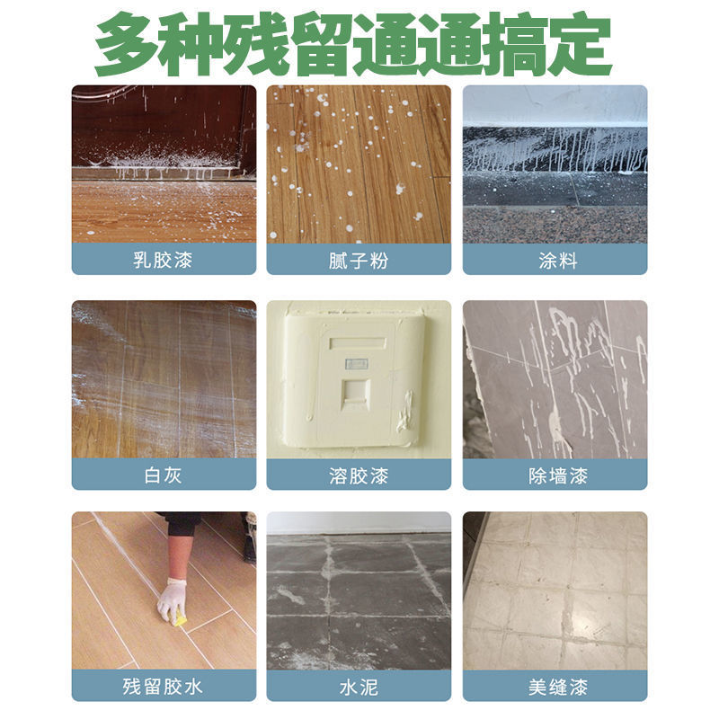 Wu Wu Jie latex paint cleaner decoration decontamination land reclamation cleaning New House tile tools gentle removal and cleaning