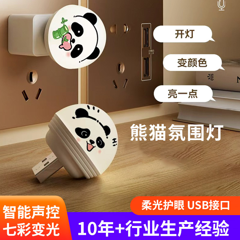 Умный голосовой USB ночник мультяшная панда для спальни и гостиной ночник светодиодный защита глаз атмосферный свет