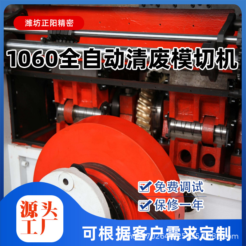 1060 Fully Automatic Die-Cutting Machine Single Sheet Automatic Die-Cutting and Creasing High-Speed Flat-To-Flat Die-Cutting Machine Factory Direct Supply