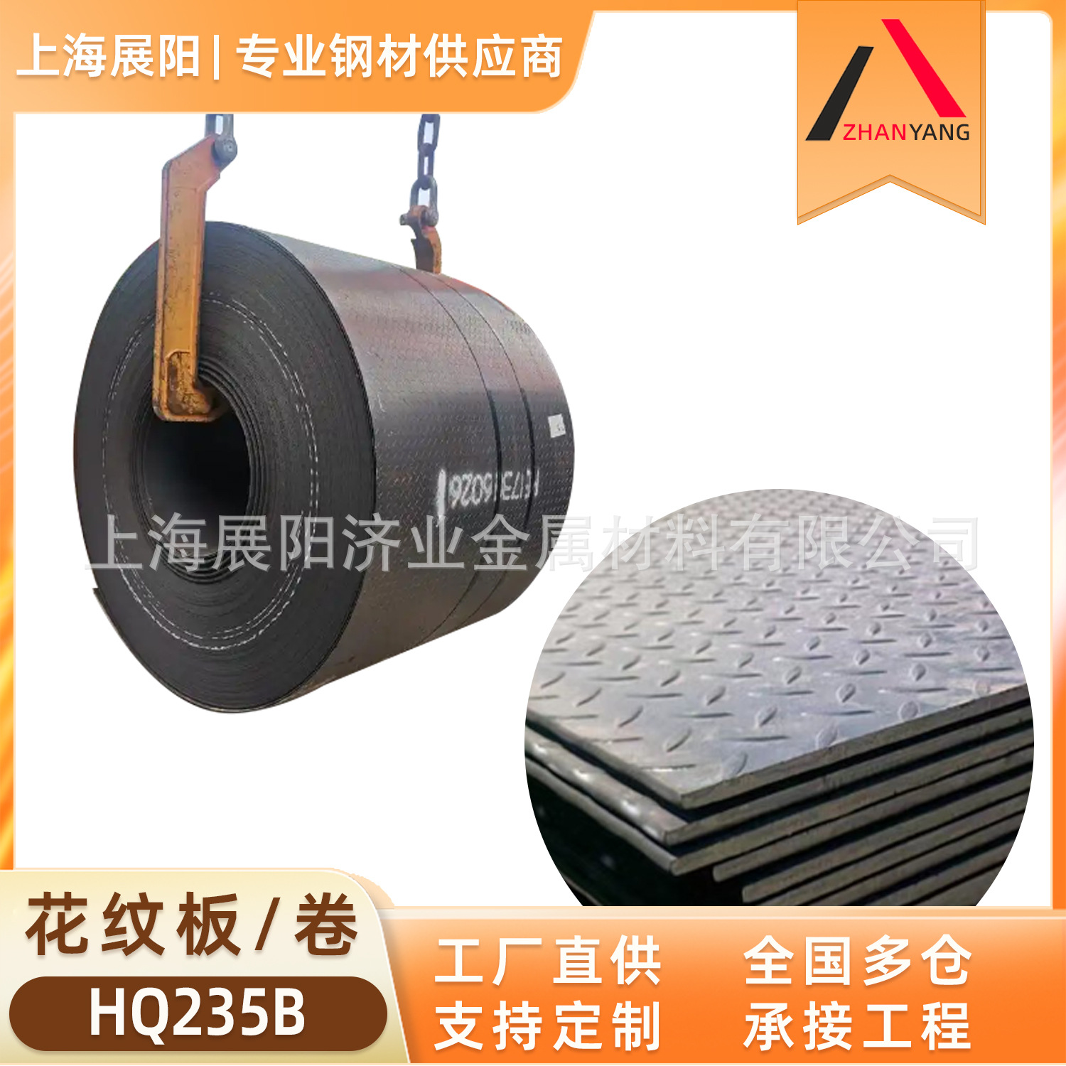 Производитель плиты с узором Hq235B, поставляет противоскользящую плиту для ступенек, плита с узором из стальной плиты