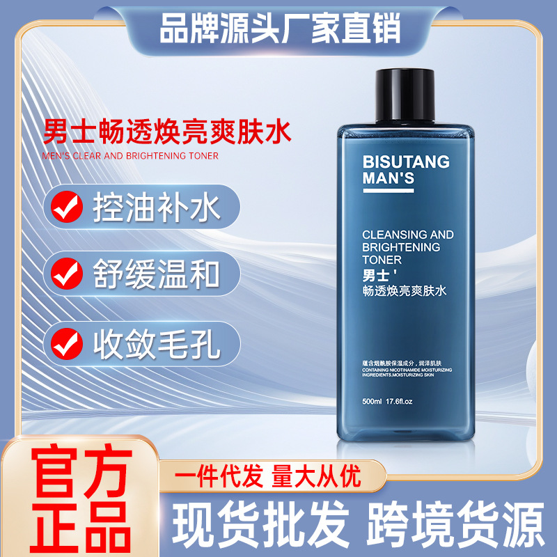Тонер Bisutang для мужчин 500мл, контроль масла, увлажняющий, освежающий, сужение пор, эссенция, оптовая продажа