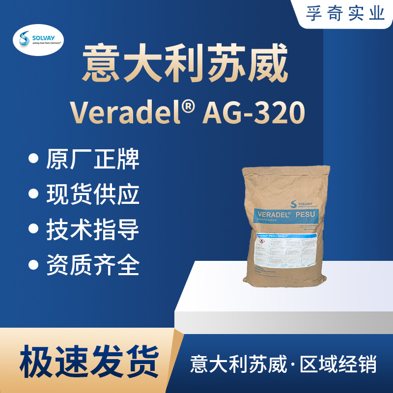 Solvay Veradel ® Ag-320 полимер на основе циркония